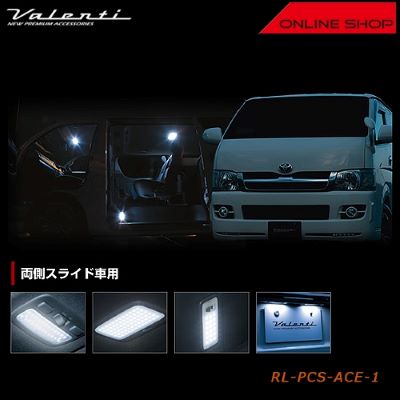 Valenti Jewel LED Room Lamp Set Toyota Hiace / Regius Ace 200 (for both sides slide car) [RL-PCS-ACE-1]