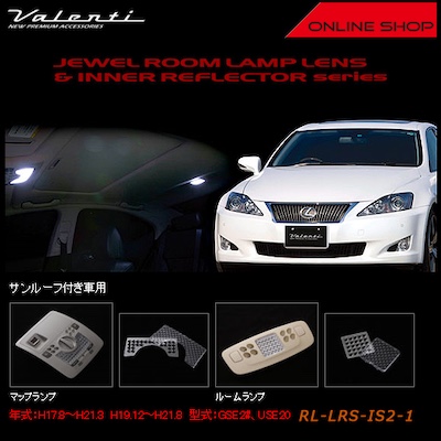 Valenti Jewel Room Lamp Lens & Inner Reflector for Lexus IS250/IS350/IS-F (for cars with sunroofs)  [RL-LRS-IS2-1]