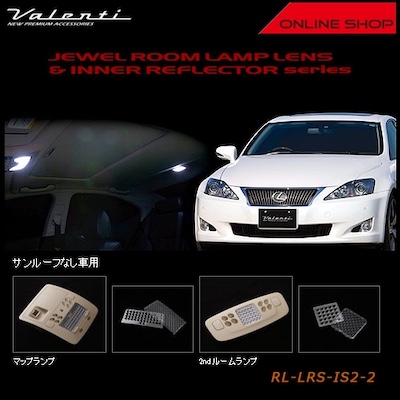 Valenti Jewel Room Lamp Lens & Inner Reflector for Lexus IS250/IS350/IS-F (for cars without sunroofs)  [RL-LRS-IS2-2]