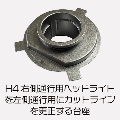 Cruize Pedestal for correcting the cut line of H4 right-hand traffic headlights for left-hand traffic (set of 2)