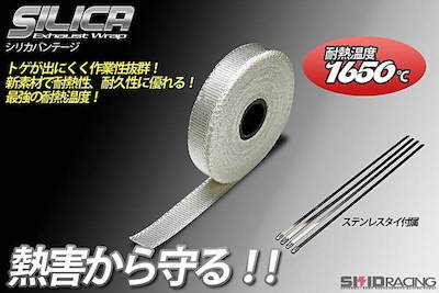 Skid Racing Strongest Silica Thermo Bandage 25mm*10m ~ Heat Resistant Temperature 1650℃