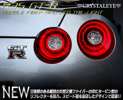 Crystal Eye R35 GT-R double fiber ring full LED tail lamp