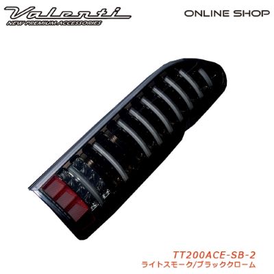 [For repair, one side only] Valenti Jewel LED Tail Lamp TRAD Sequential Hiace / Regius Ace (200 Series)  [Light Smoke / Black Chrome TT200ACE-SB-2]