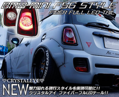 Crystal Eye BMW Mini R56 late model current style fiber full LED tail lamp