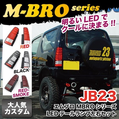 K-Products Jimny JB23 LED Tail Lamp Left and Right Set