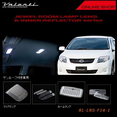 Valenti Jewel Room Lamp Lens & Inner Reflector Toyota 14 Corolla Fielder (Sunroof Equipped Car) [RL-LRS-F14-1]