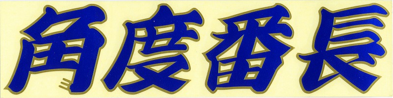 URAS -  Angle Length Cutting 2 Colors  Size- 55mm × 225mm