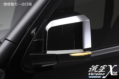 Revier  Meteor version χ[Kai] 200 series Hiace 6-type/7-type/8-type LED turn signal mirror Lower cover replaceable with opening light