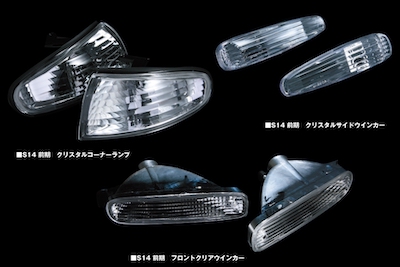 D-MAX Early S14 front lens 3 points SET (clear)