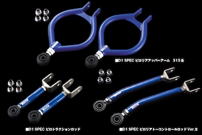 D-MAX D1SPEC rear arm 3 point set (S13 series Ver.2)