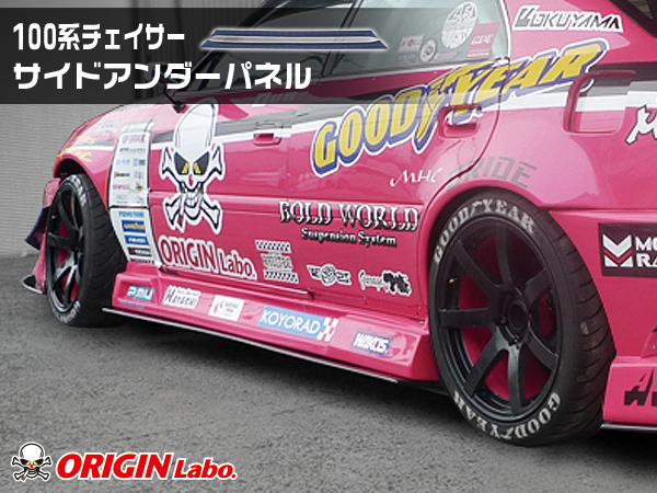 Origin Labo - JZX100 Racing Line Side Under Panel FRP