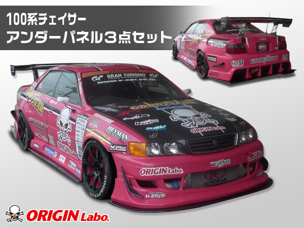 Origin Labo - JZX100 Chaser Racing Line Under Panel Kit Carbon