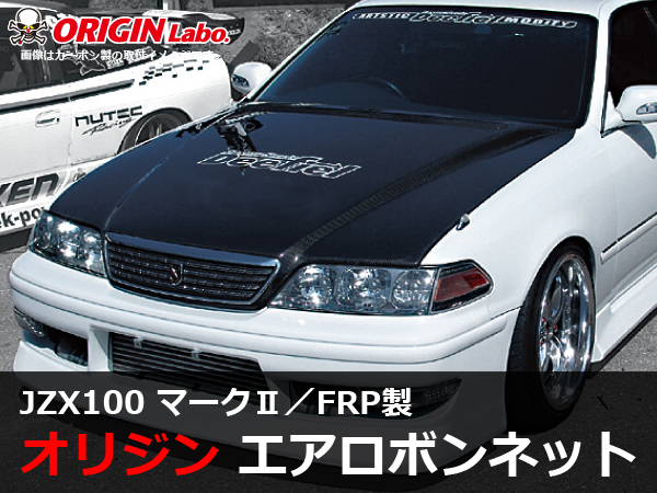 Origin Labo - JZX100 Mark II Type 2 FRP Bonnet