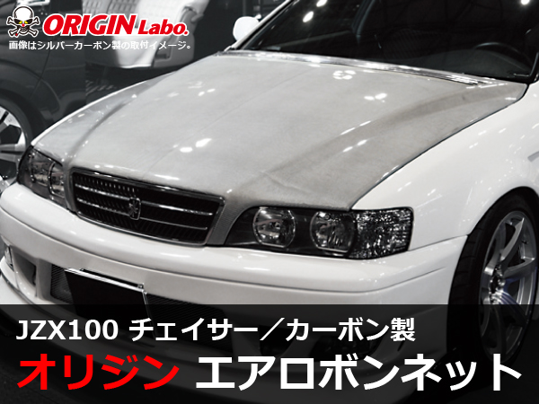 Origin Labo - JZX100 Chaser Type 2 Carbon Bonnet