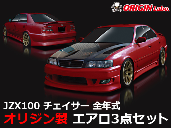 Origin Labo - Streamline JZX100 Chaser