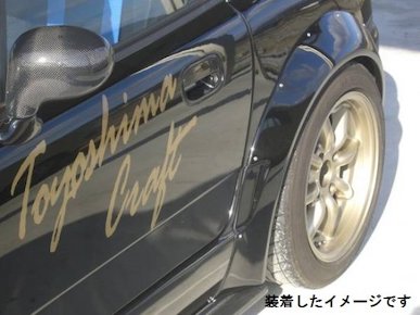 Toyoshima Craft FRP original 50mm Wide Rear Fender for Cappuccino