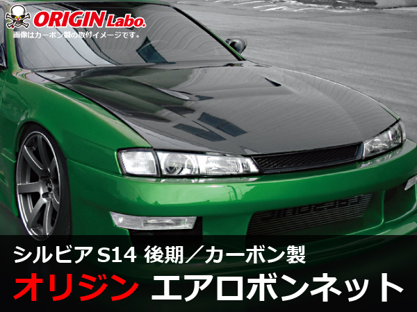 Origin Labo - S14 Silvia Late Type 1 Carbon Bonnet