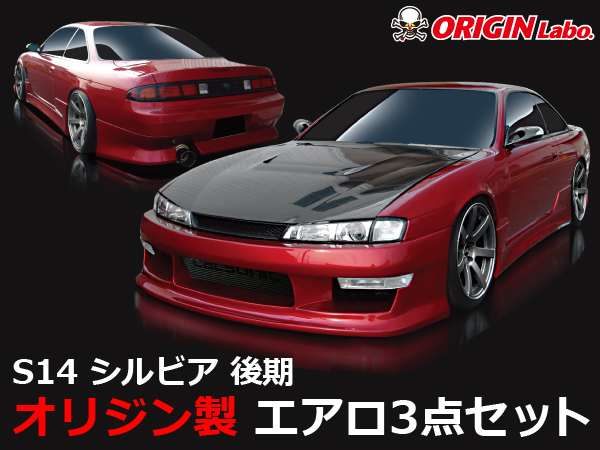 Origin Labo - Stylish Line S14 Silvia Late