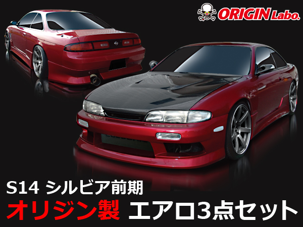 Origin Labo - Stylish Line S14 Silvia Early