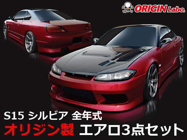 Origin Labo - Stylish Line S15 Silvia