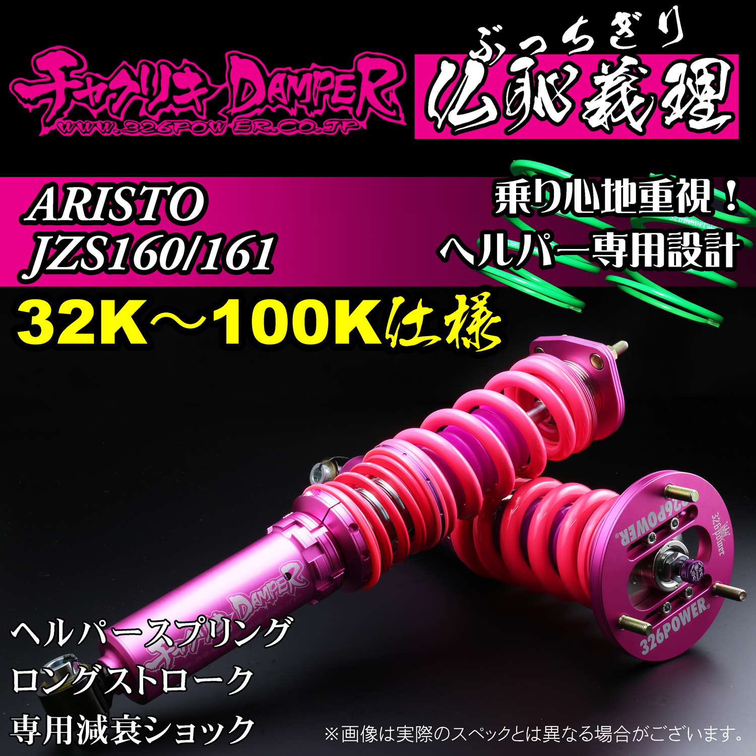 326 Power Buchigiri Coilover - Aristo JZS160/16 - 32K-100K Spec