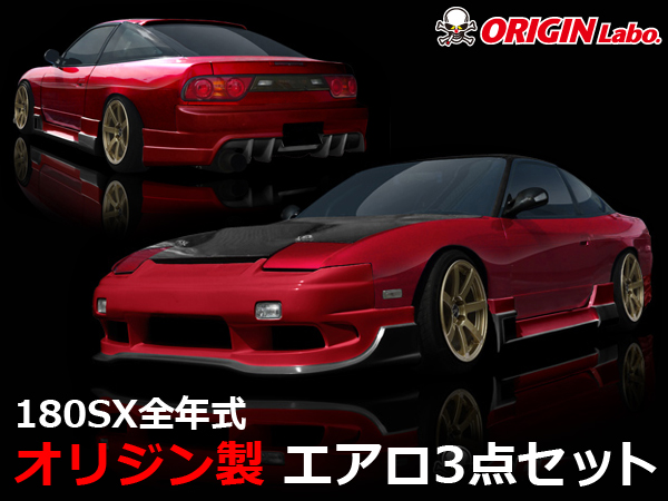 Origin Labo - Racing Line 180sx