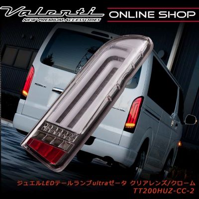 Valenti Jewel LED Tail Lamp ULTRA ζ 200 Series Hiace [TT200HUZ]