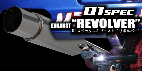 DーMAX -   D1 SPEC II Revolver Muffler  NISSAN Sylvia S14 S15