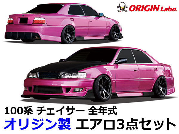 Origin Labo - Racing Line Aero JZX100 Chaser