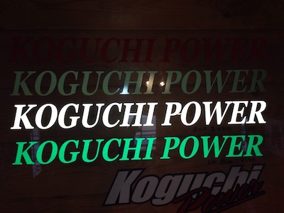 KOGUCHI POWER Logo Sticker Large Reflective Green [ KG1019 ]