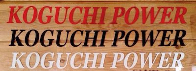 KOGUCHI POWER Logo Sticker (Large) [ KG1020 ]