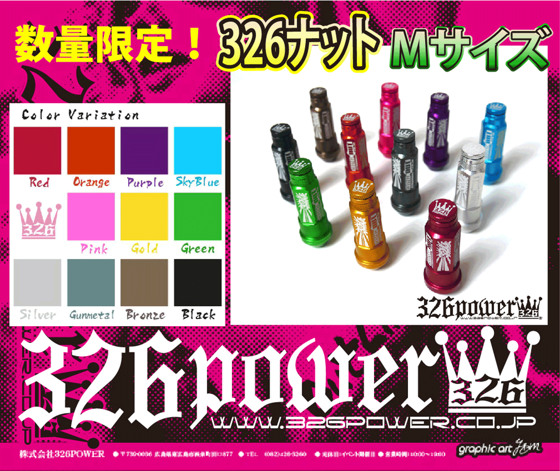 !!Discontinued!! 326 Power Wheel Nuts - M Size