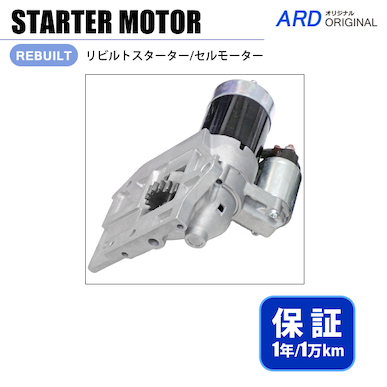 ARD RX-8 SE3P (AT car) Rebuilt starter (cell motor)