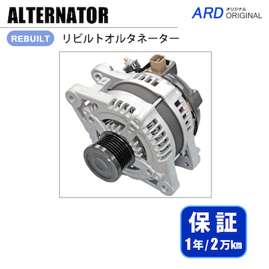 ARD Lexus RX350 GGL10W GGL15W GGL16W Rebuilt Alternator