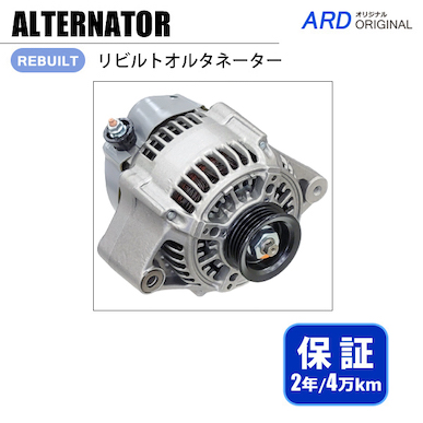 Discontinued ARD Mark II Chaser Cresta GX100 Rebuilt Alternator