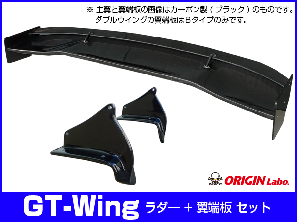 Origin Labo - S15 Silvia Double GT Wing 1600mm Black Carbon + B-Type End Plates + Low Mount Set