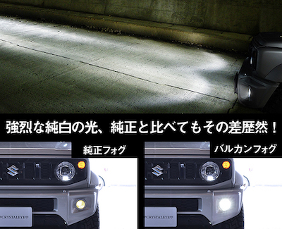 Crystal Eye JB64 Jimny/JB74 Sierra High Power LED Super LED Vulcan Fog Lamp