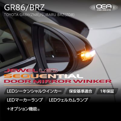 Valenti Toyota GR86 ZN8 / Subaru BRZ ZD8Valenti Jewel LED Sequential Door Mirror Turn Signal Safety Standard Conformity