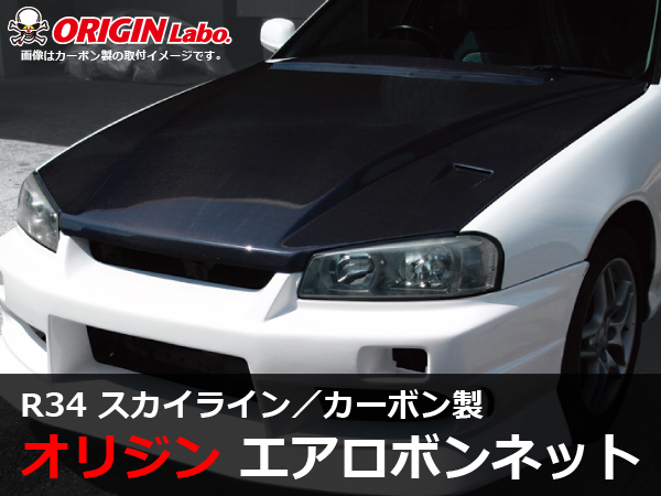 Origin Labo - R34 Skyline Type 2 Carbon Bonnet