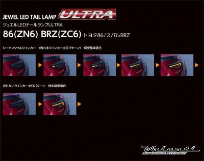 Valenti [Official shop limited color] 86 ZN6 BRZ ZC6  Jewel LED tail lamp ULTRA OEA Sequential Flowing turn signal Safety standard compliance E mark acquisition