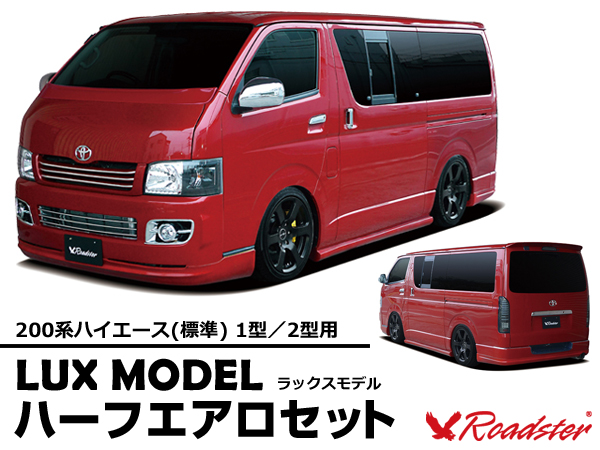 Origin Labo - 200 Hiace Lux Model Aero Full Set - Standard Body