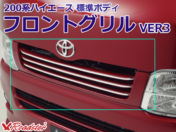 Origin Labo - 200 Series 3-inch Hiace Front Grill Ver 3 - Standard Body