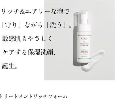 ETVOS Treatment Rich Foam, 5.1 fl oz (150 ml)