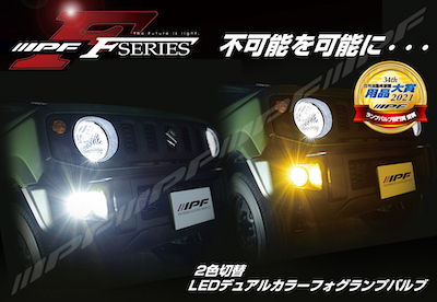 IPF LED DUAL COLOR FOG LAMP BULB F Series