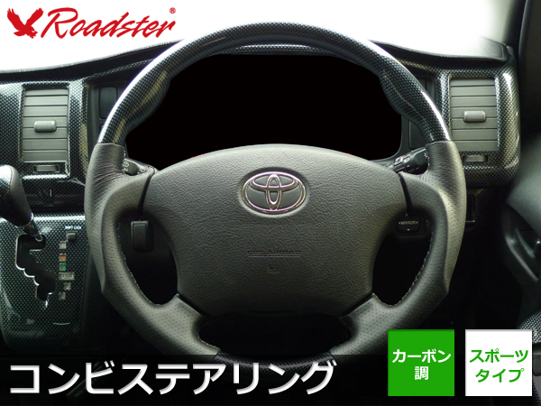 Origin Labo - 200 series Hiace 4 Type Combination Steering Sport Type - Carbon Style