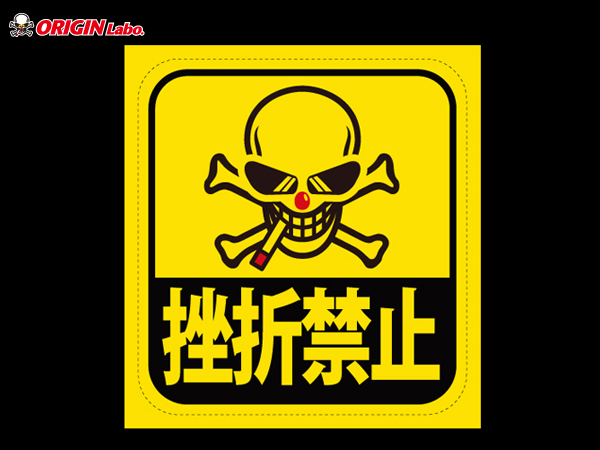 Origin Labo - Large Yellow Sticker - D