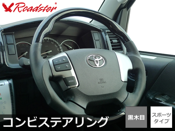 Origin Labo - 200 Series Hiace 12/3 Type Combination Steering Sport Type - Black Grain