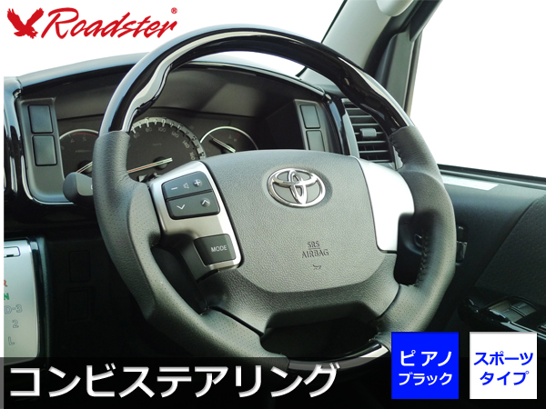Origin Labo - 200 Series Hiace Type 4 Combination Steering Sport Type - Piano Black