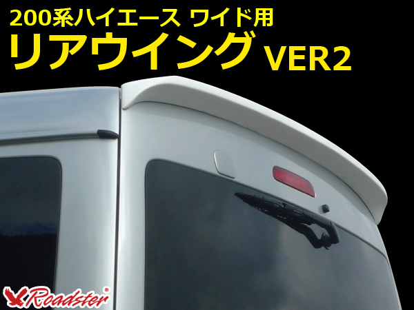 Origin Labo - 200 Hiace Rear Wing Ver 2 - Middle Roof