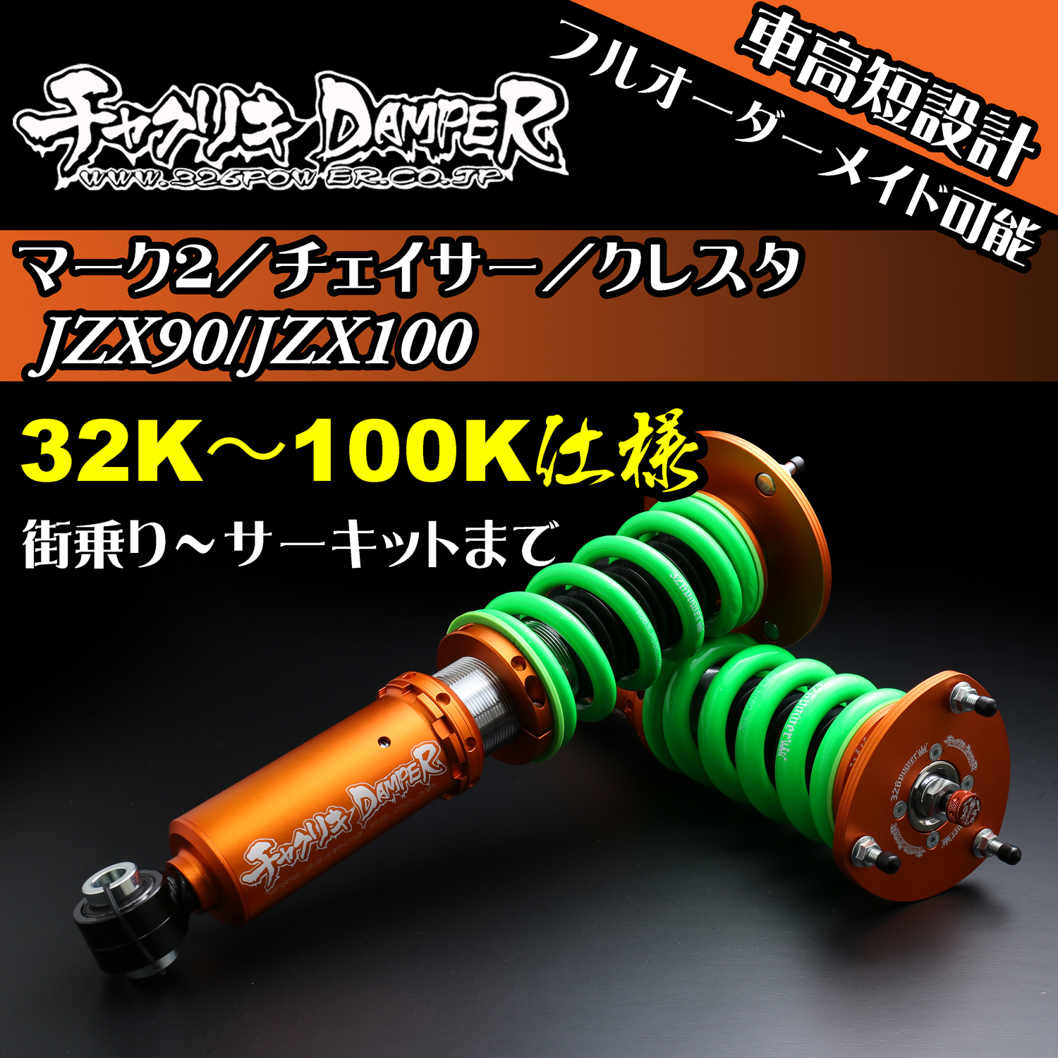 326 Power Chyakuriki Coilover - Chaser/Mark II/Cresta JZX90/JZX100 - 32K-100K Spec